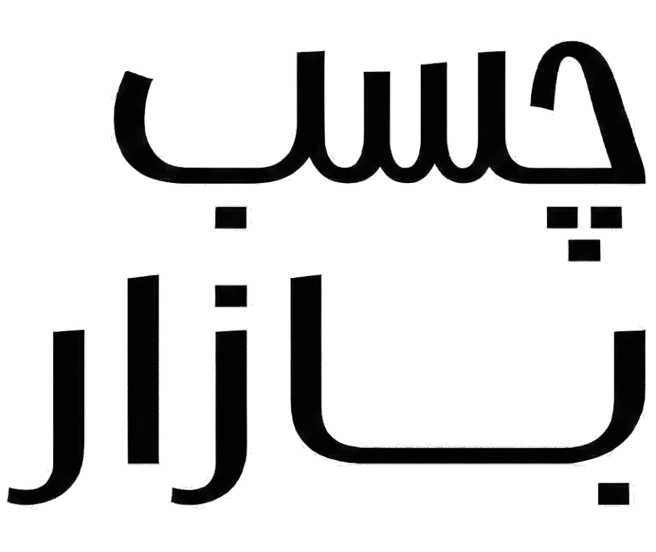 فروشگاه اینترنتی چسب بازار | مرجع خرید انواع چسب، اسپری و ابزارآلات صنعتی