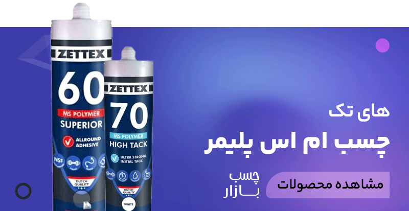 فروشگاه اینترنتی چسب بازار | مرجع خرید انواع چسب، اسپری و ابزارآلات صنعتی