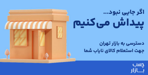 فروشگاه اینترنتی چسب بازار | مرجع خرید انواع چسب، اسپری و ابزارآلات صنعتی