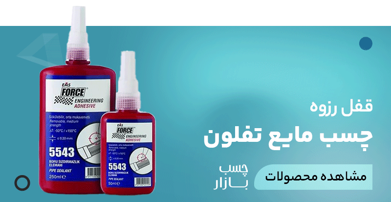 فروشگاه اینترنتی چسب بازار | مرجع خرید انواع چسب، اسپری و ابزارآلات صنعتی